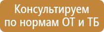 знаки пожарной безопасности средства защиты органов дыхания