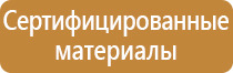 пожарный щит оп