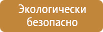 знаки пожарной безопасности пожарный щит