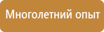 знаки пожарной безопасности пожарный щит