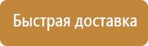 эвакуационные знаки пожарной безопасности гост